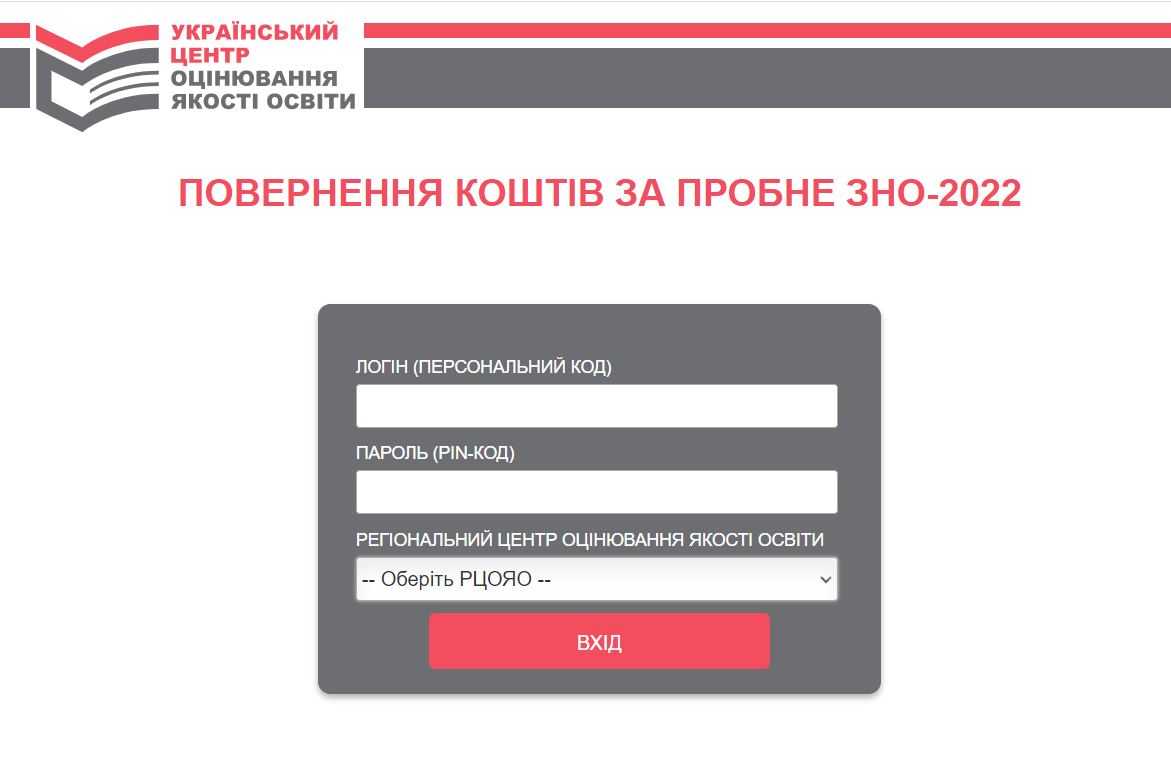 Як повернути гроші за пробне ЗНО 2022 року: інструкція